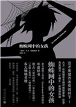 蜘蛛网中的女孩狙击手免费观看中语封面