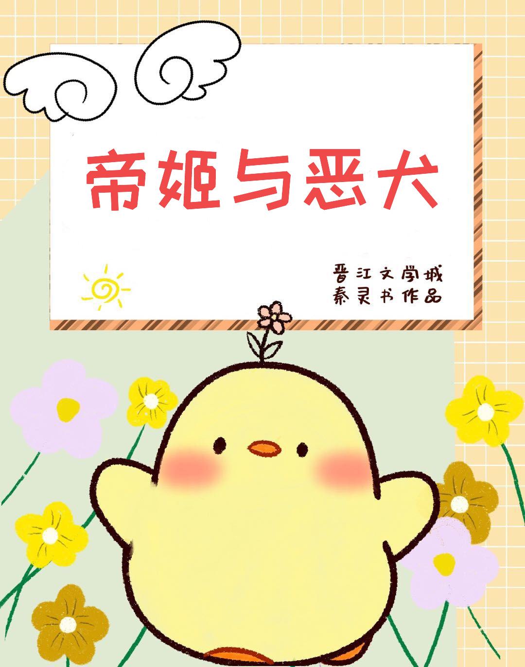 反派养大男主后(女尊)作者卟许胡来