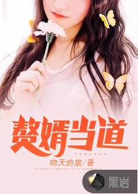 总裁酷帅狂霸拽叶青是好人吗