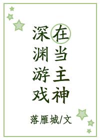 美人NPC在无限世界为所欲为修喵