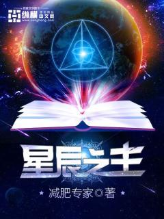 与星星恋爱全文免费阅读