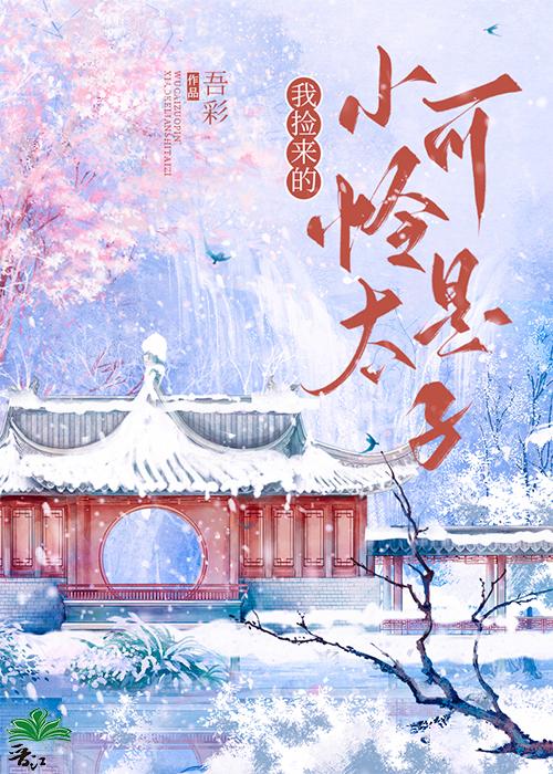 被大佬们团宠后我野翻了听书免费